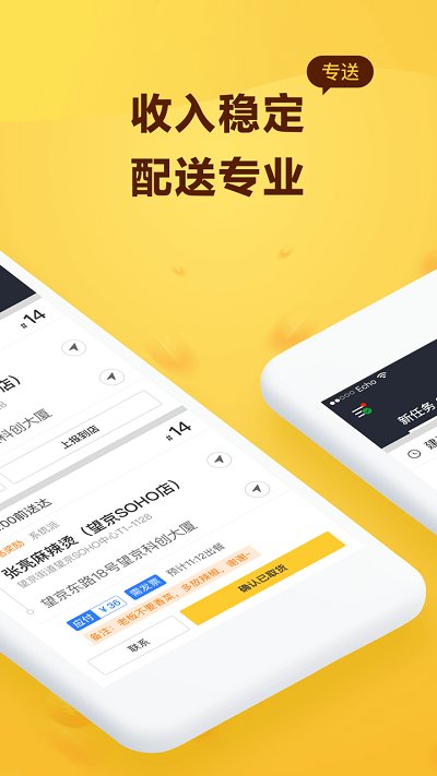 美团外卖配送员截图