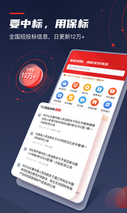 保标招标网招投标采购截图