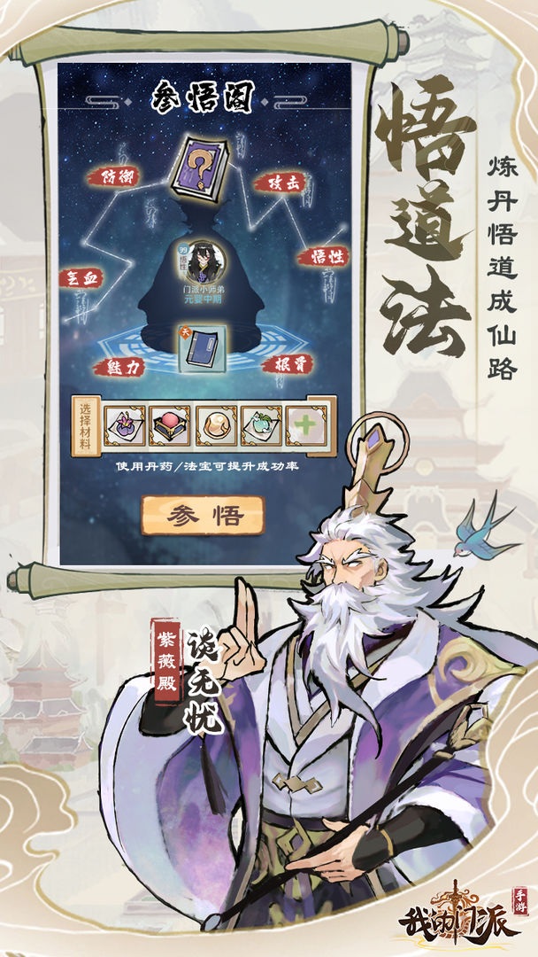 我的门派截图
