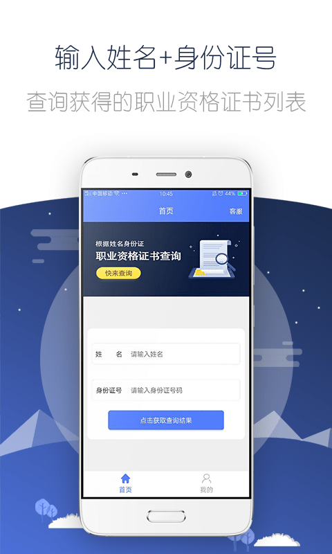 职业资格证书查询软件电脑版截图