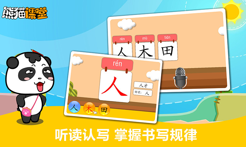 鄂教版三年级语文电子课本电脑版截图