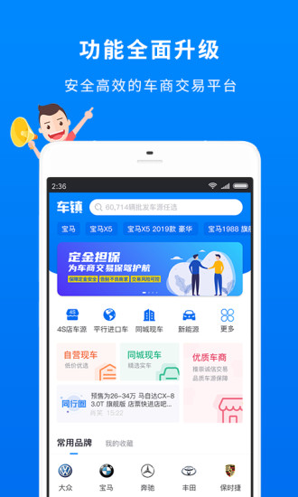车镇车源截图