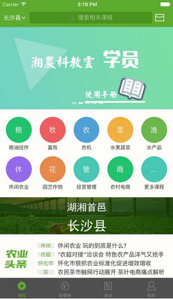 湘农科教云电脑版截图
