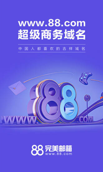 完美邮箱截图