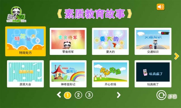 熊猫乐园故事截图