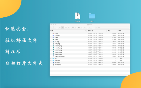 好压缩MAC截图