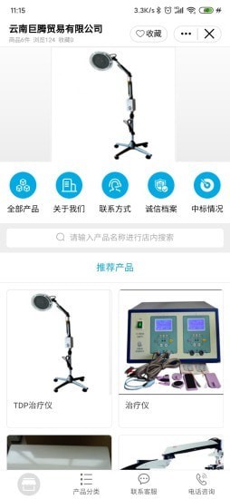 医企行截图