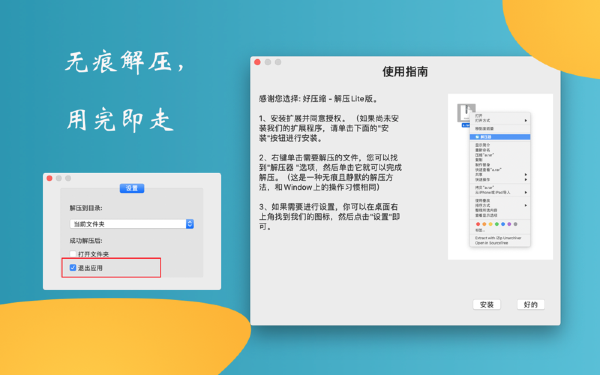 好压缩MAC截图