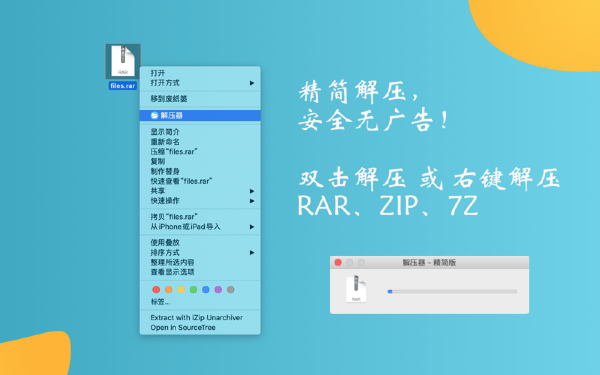 好压缩MAC截图