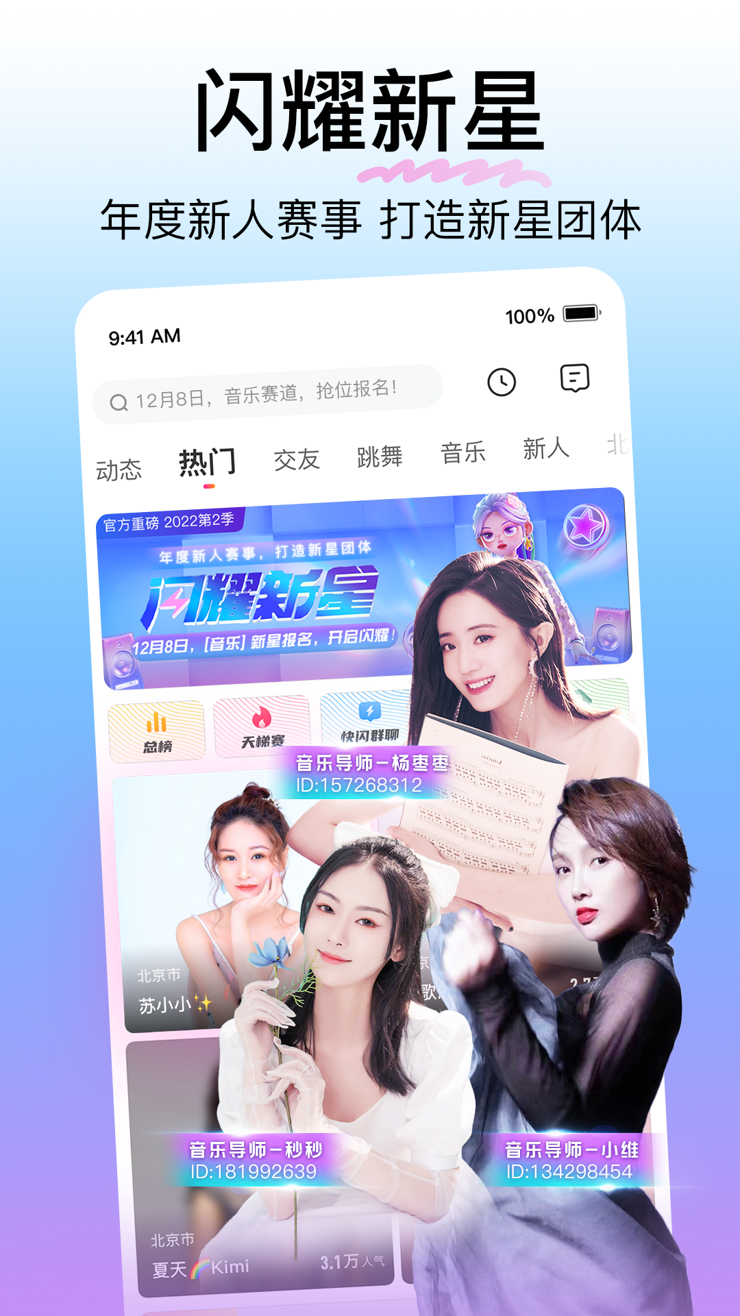 花椒直播官方app截图