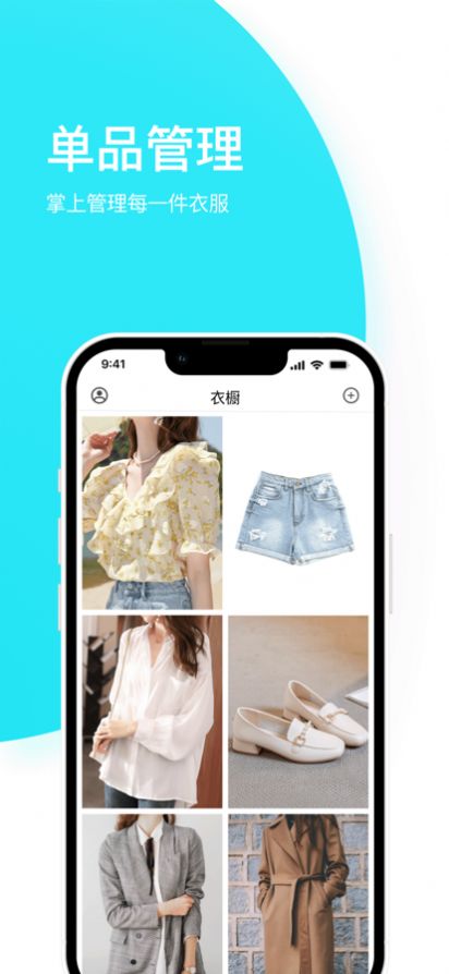 有颜衣橱截图