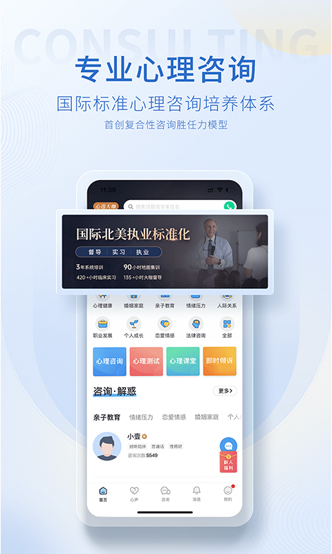 心理咨询壹点灵截图