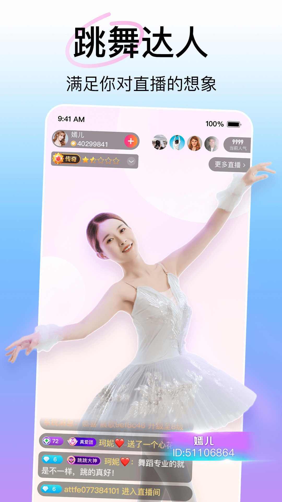 花椒直播官方app截图