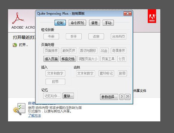 PDF拼版截图