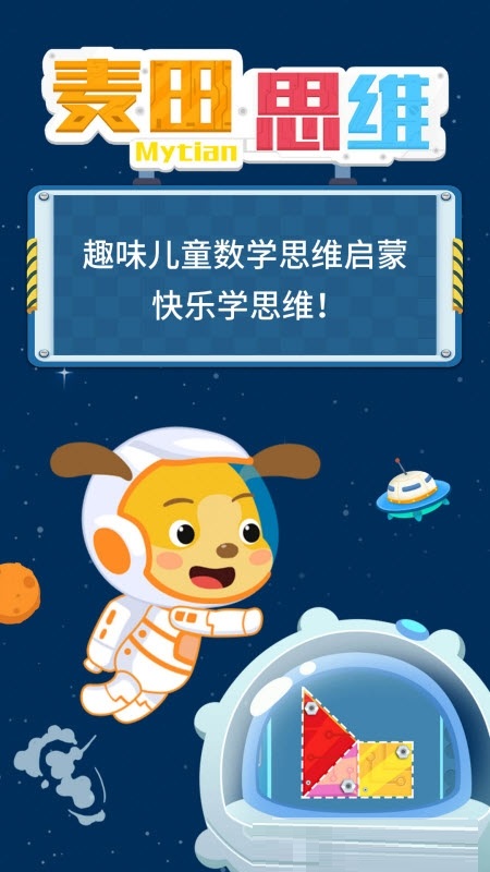 麦田思维宝宝逻辑电脑版截图