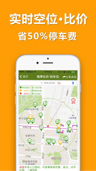 广州共享停车截图