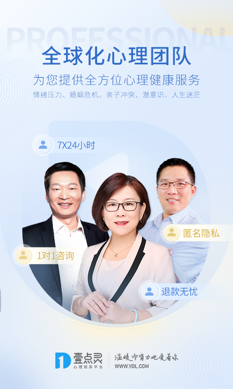 心理咨询壹点灵截图