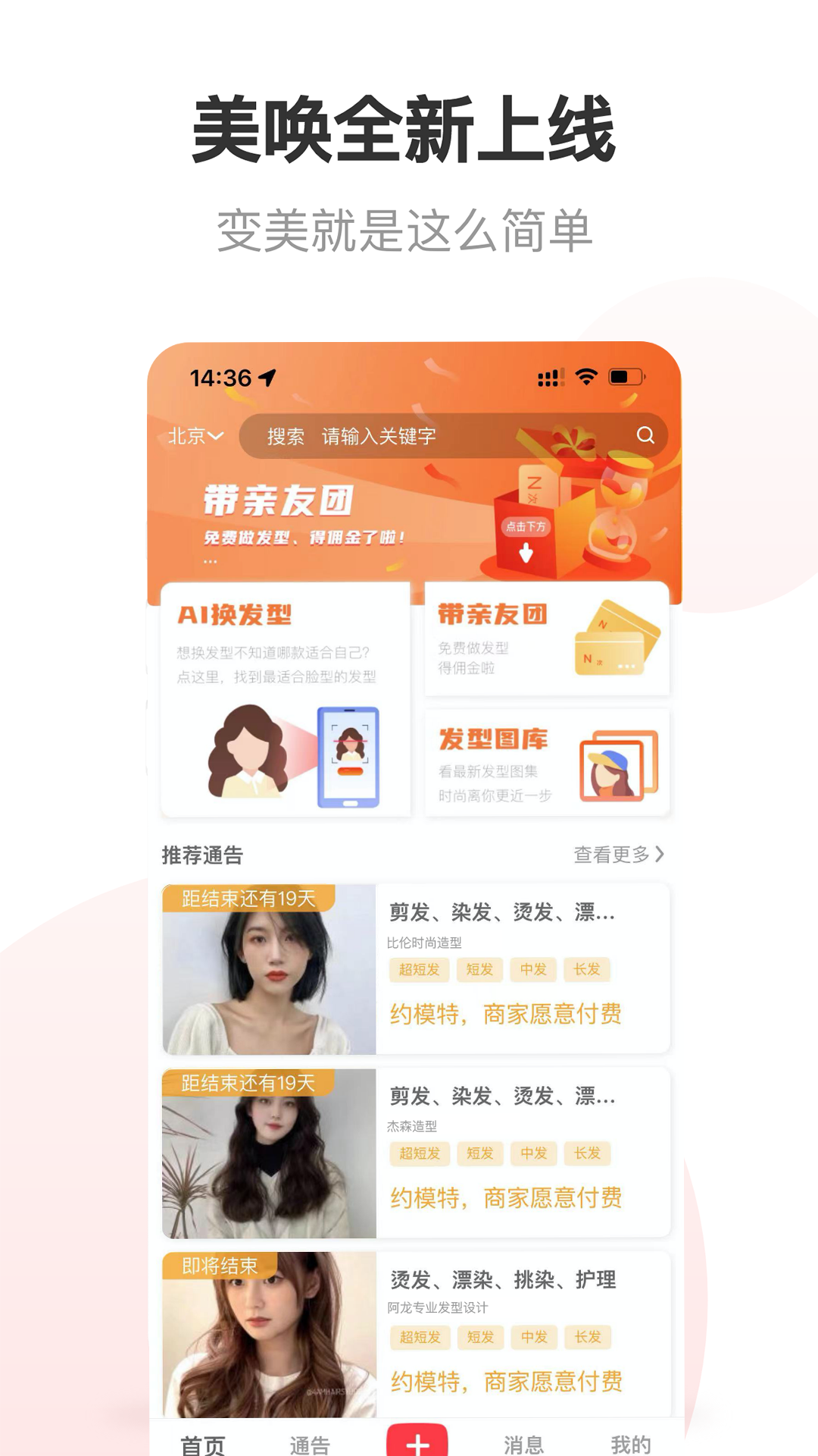 美唤截图