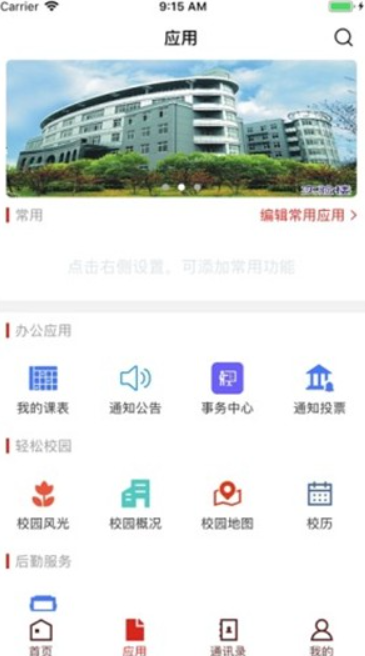 江西科技师范大学电脑版截图