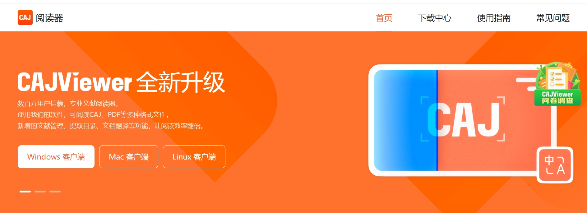 caj阅读器 caj浏览器截图