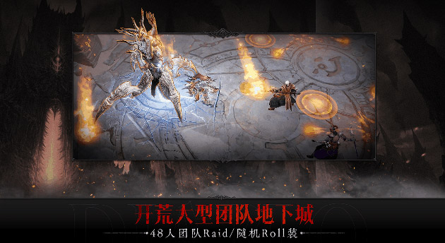 暗黑破坏神:不朽截图