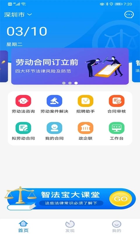 智法宝截图