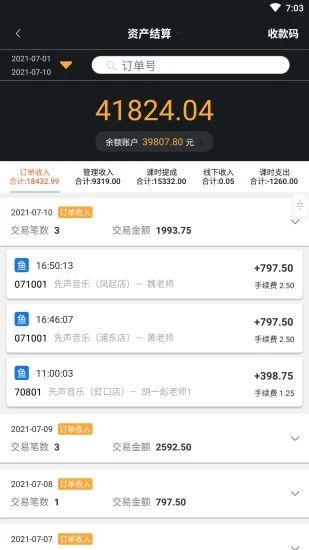 大鱼管家(音乐教学)电脑版截图