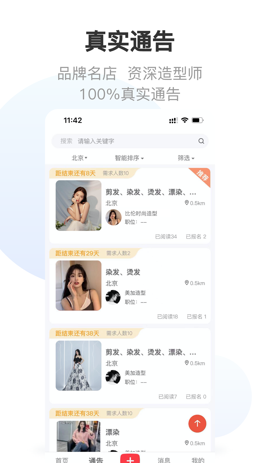 美唤截图