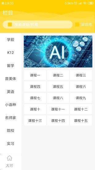 大可教育点评电脑版截图