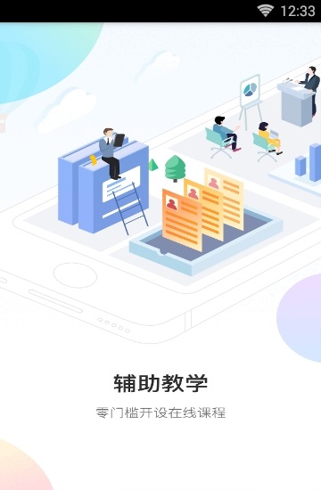 知到教师圈电脑版截图