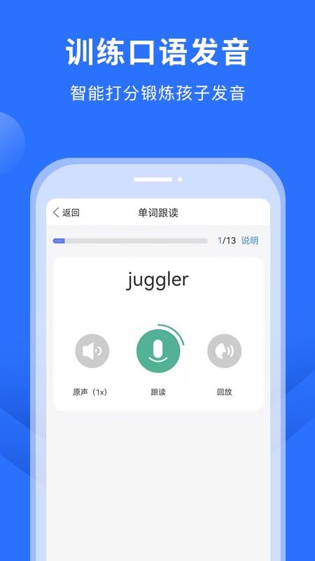 赶考状元英语听说 赶考状元英语听说电脑版截图