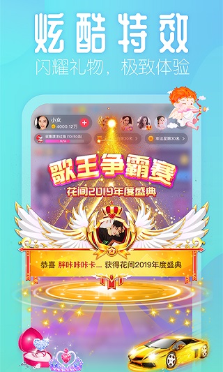 花间直播2023免费下载 花间直播截图