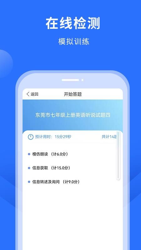 赶考状元英语听说 赶考状元英语听说电脑版截图