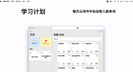 麦芽单词本Mac截图