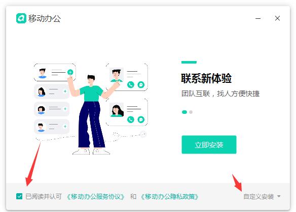 中移移动办公截图