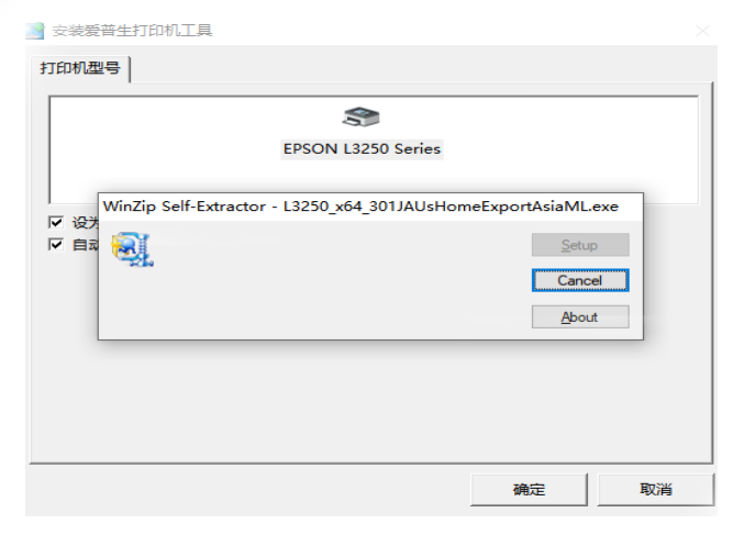 爱普生L3256一体机驱动截图