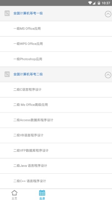 算机等级考试题库 计算机等级考试题库电脑版截图