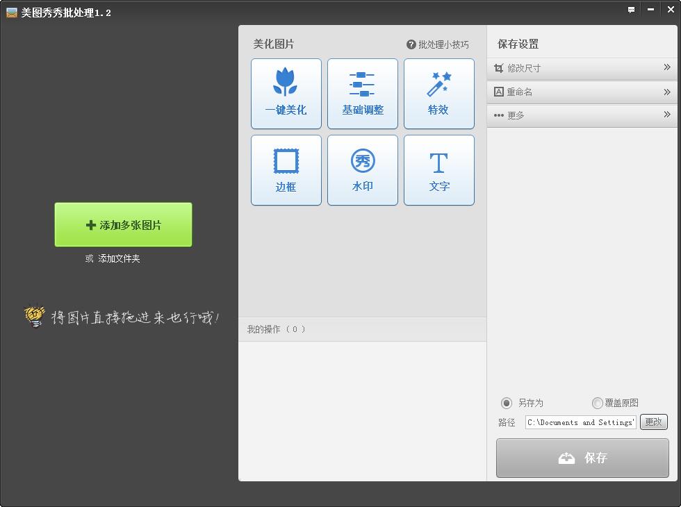 美图批量处理截图