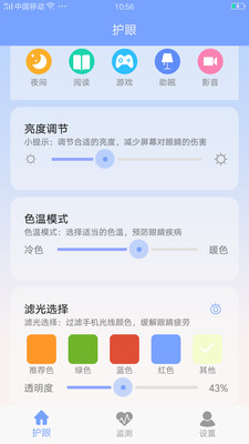 tasker充电提示音护眼截图