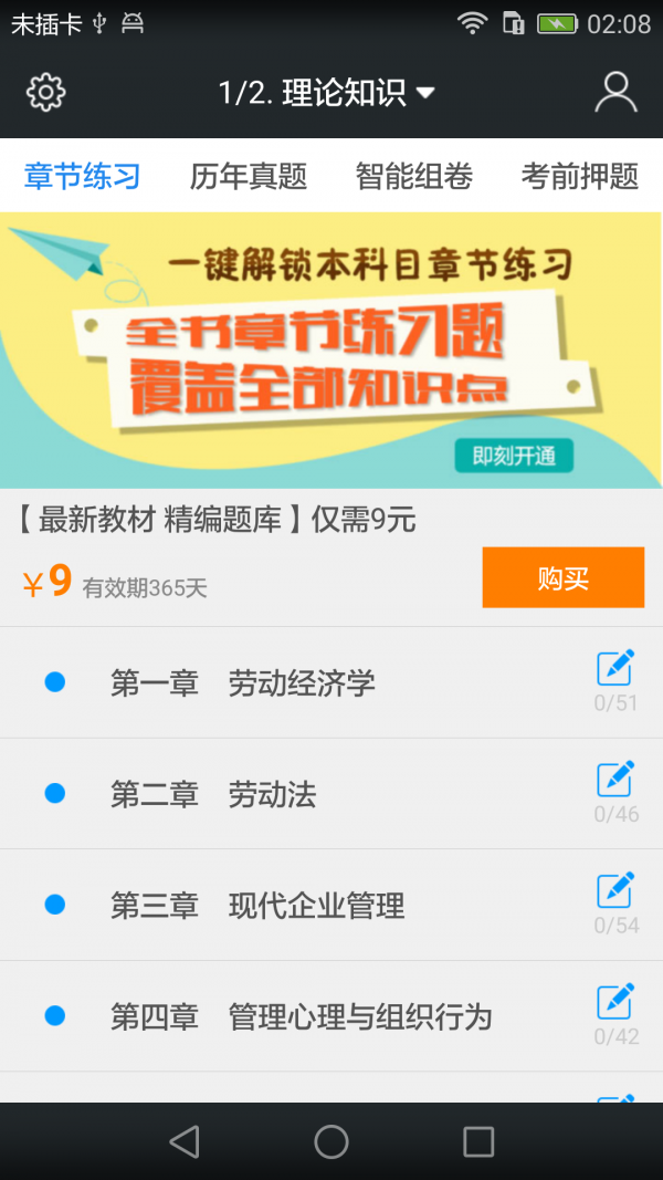 四级企业人力资源管理师题库电脑版截图