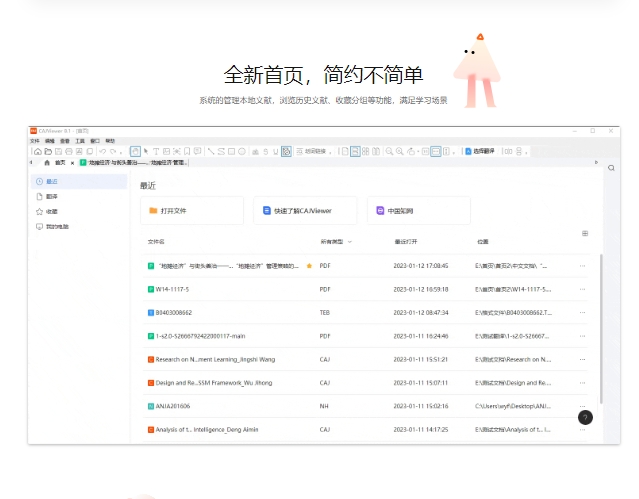 caj阅读器 caj浏览器截图