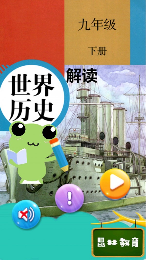 九年级下册化学解读人教版电脑版截图