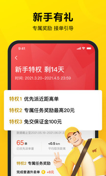美团众包截图