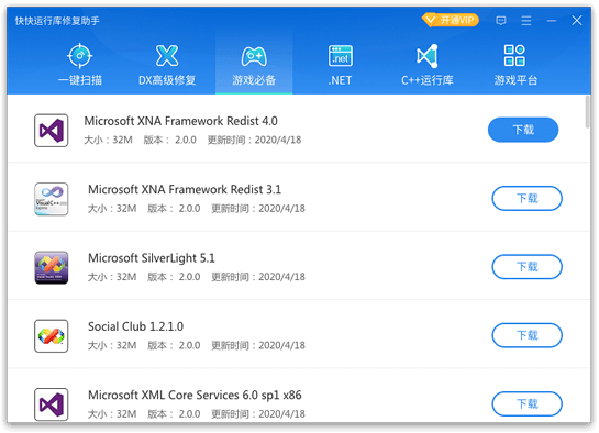 快快运行库修复助手截图