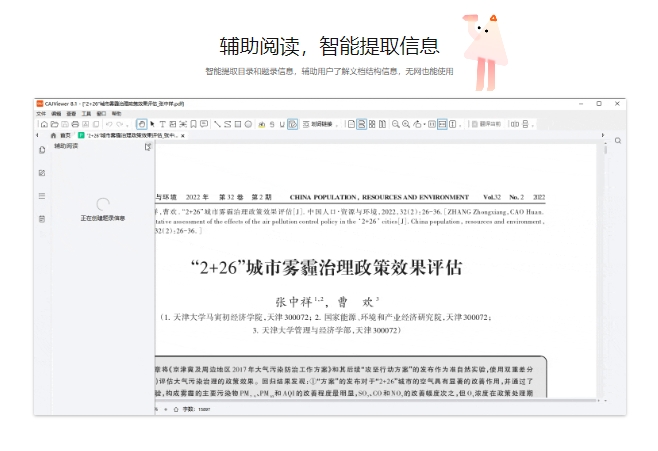 caj阅读器 caj浏览器截图