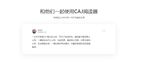 caj浏览器截图
