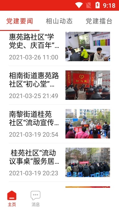 相山先锋行电脑版截图