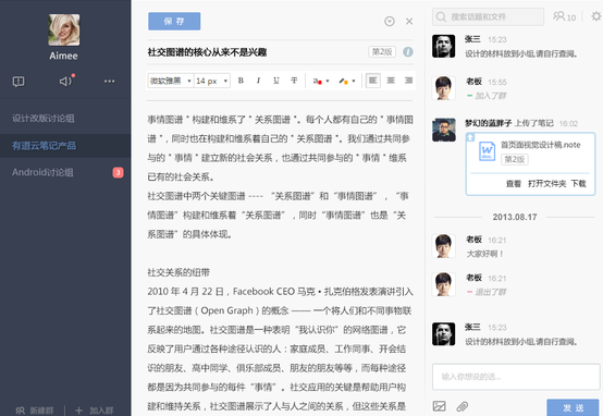 有道云协作Mac截图