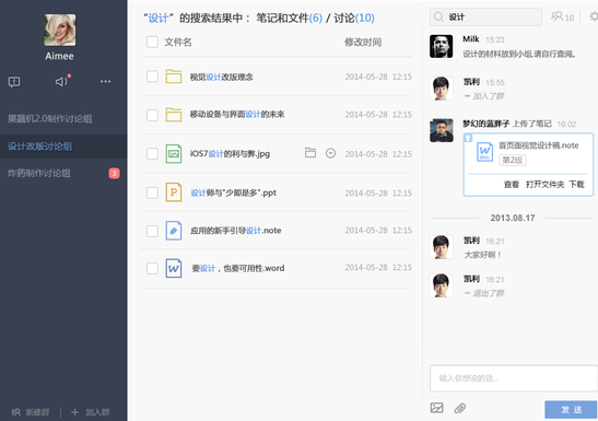 有道云协作Mac截图
