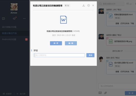 有道云协作Mac截图